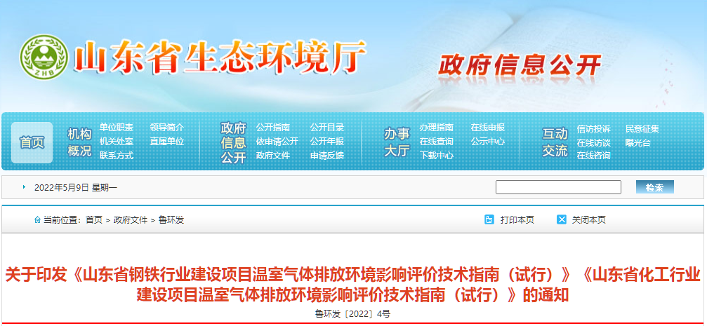 鋼鐵，化工行業(yè)環(huán)評(píng)指南-試行.png