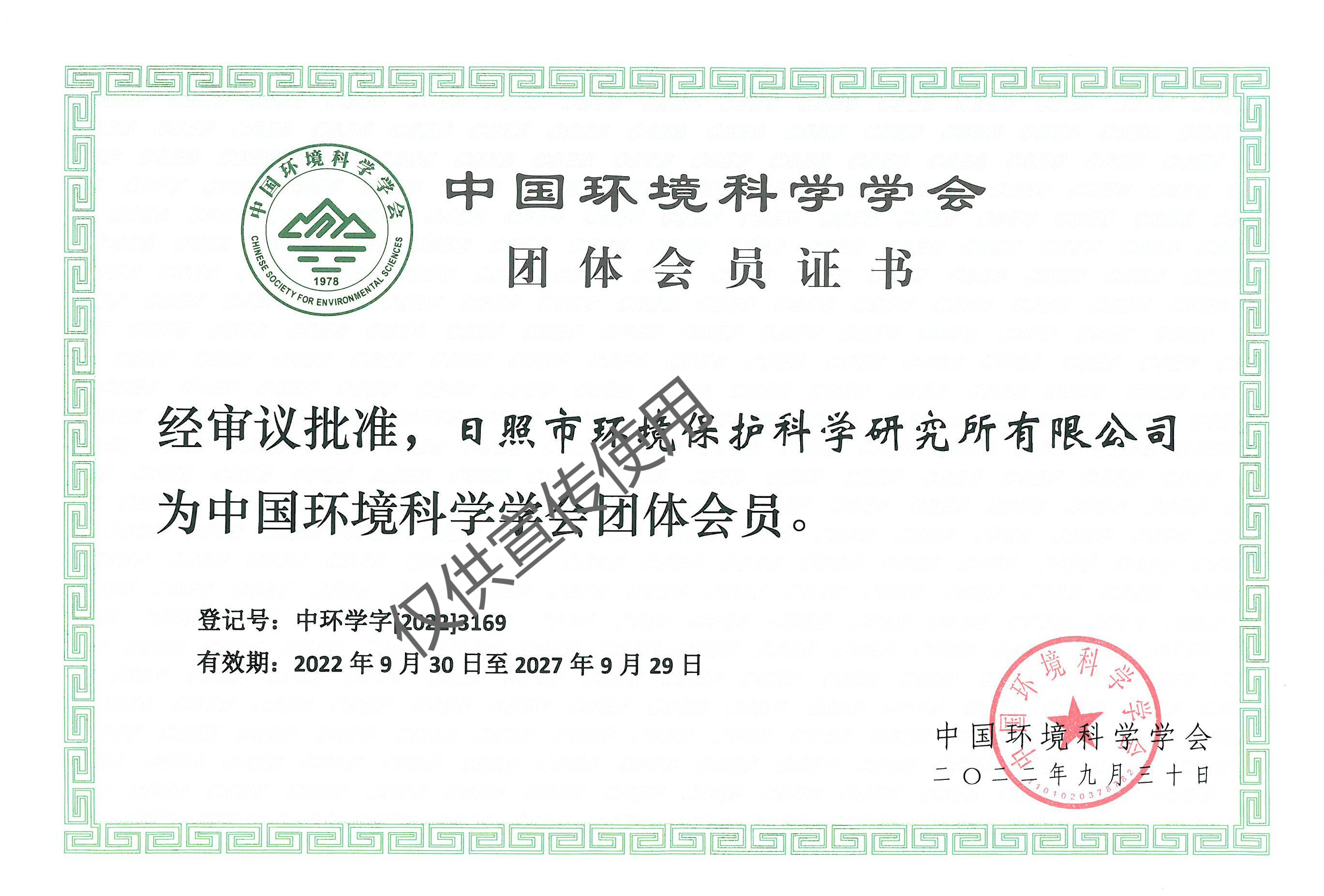 中國(guó)環(huán)境科學(xué)學(xué)會(huì)會(huì)員